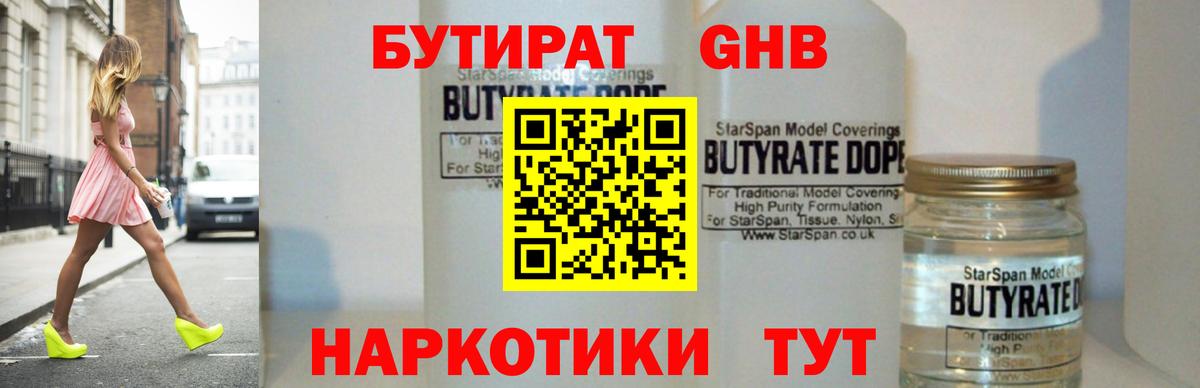 Бутират BDO 33% Среднеуральск