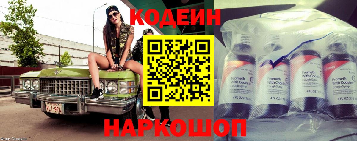 Среднеуральск  Codein напиток Lean (лин)  Кодеиновый сироп Lean Purple Drank  Вход с VPN 